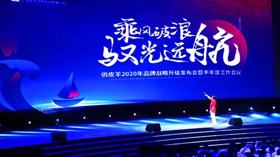 年会序章:乘风破浪,驭光远航