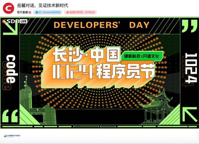 九大操作系统掌门人齐聚岳麓,六代技术人跨代对话,共同见证技术大时代
